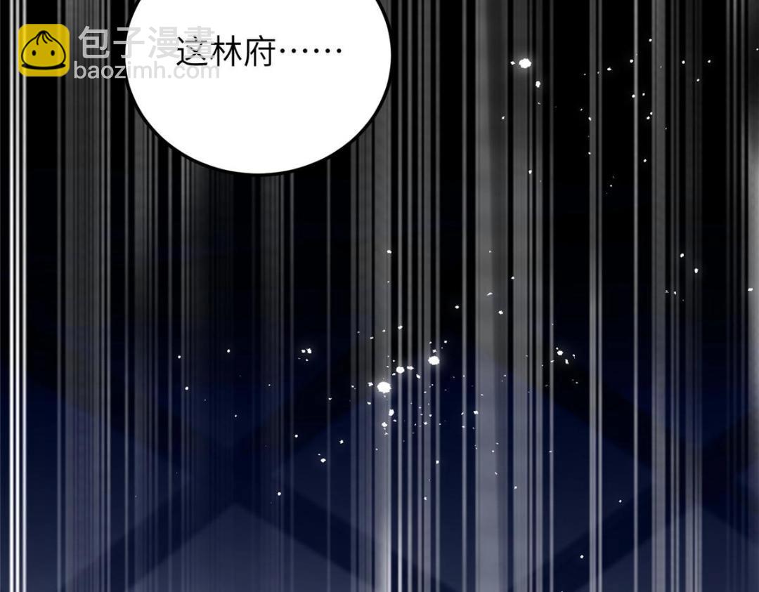 《鲛人弟弟又咬我了》041 这林家烧了吧 第15页