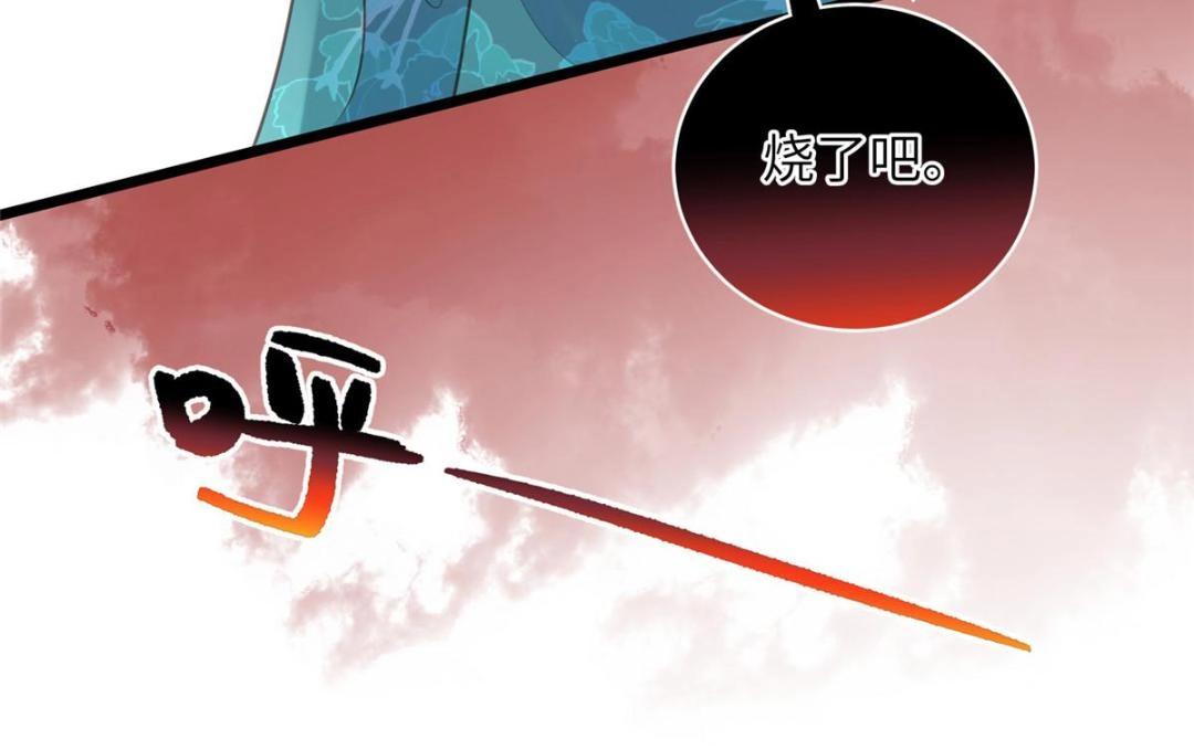 《鲛人弟弟又咬我了》041 这林家烧了吧 第19页