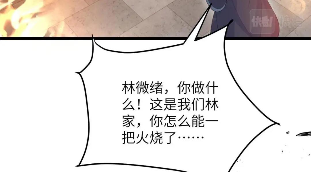 《鲛人弟弟又咬我了》041 这林家烧了吧 第21页