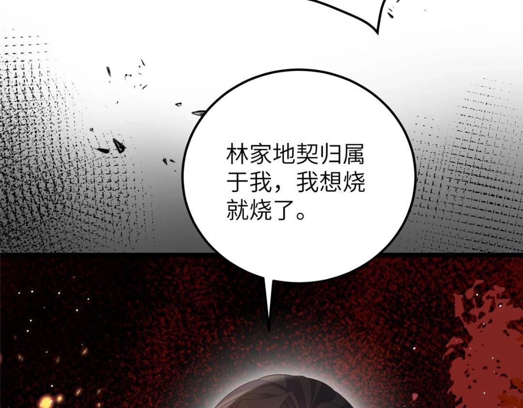 《鲛人弟弟又咬我了》041 这林家烧了吧 第22页