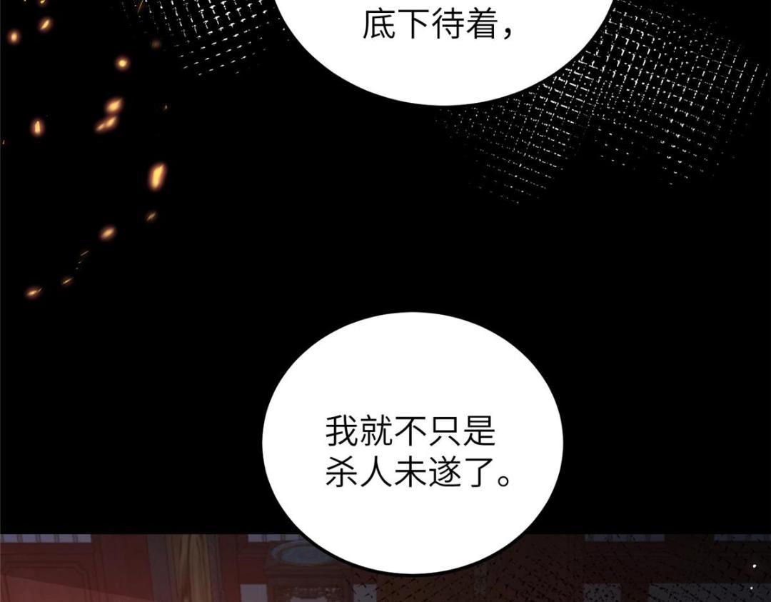 《鲛人弟弟又咬我了》041 这林家烧了吧 第26页