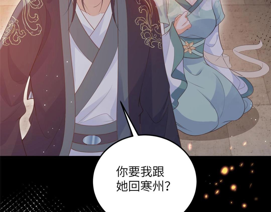 《鲛人弟弟又咬我了》041 这林家烧了吧 第28页
