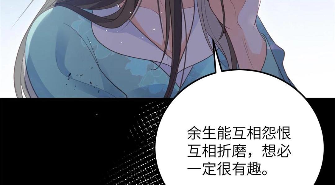 《鲛人弟弟又咬我了》041 这林家烧了吧 第31页
