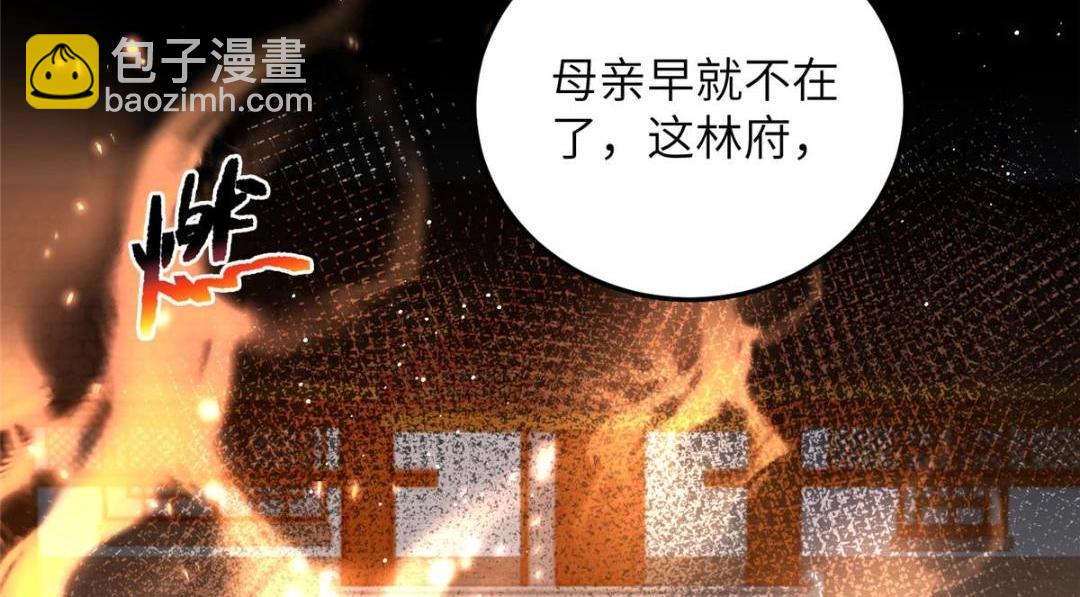 《鲛人弟弟又咬我了》041 这林家烧了吧 第34页