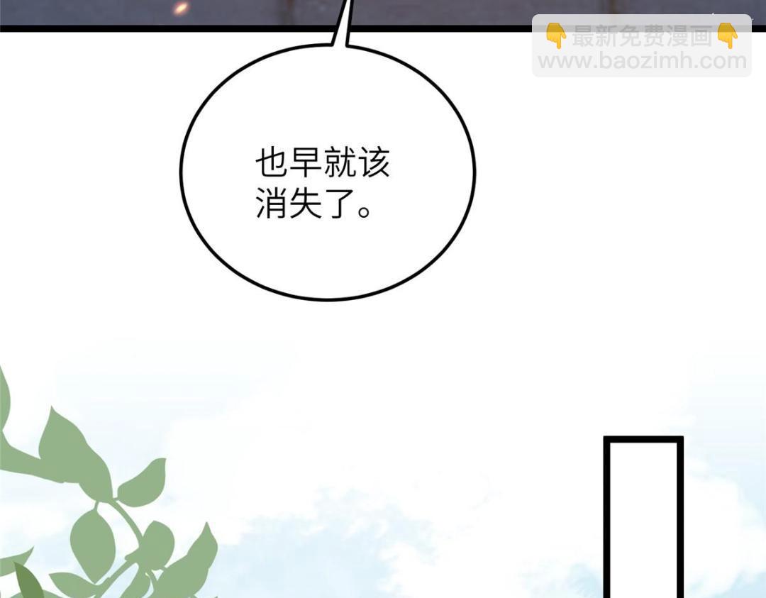 《鲛人弟弟又咬我了》041 这林家烧了吧 第37页