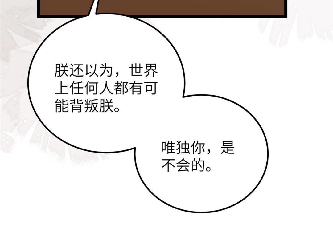 《鲛人弟弟又咬我了》041 这林家烧了吧 第45页