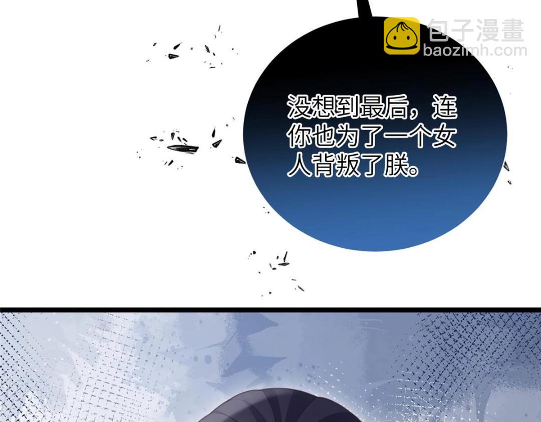 《鲛人弟弟又咬我了》041 这林家烧了吧 第48页