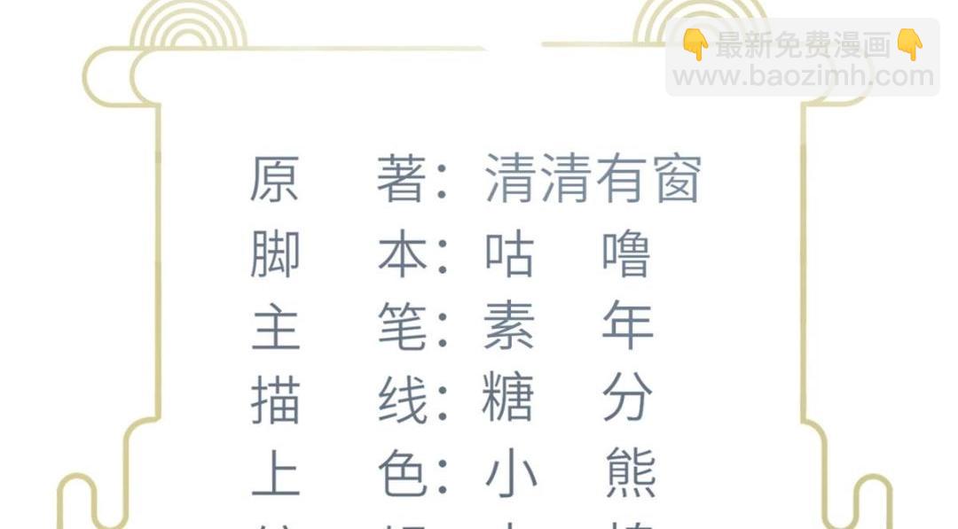 《鲛人弟弟又咬我了》041 这林家烧了吧 第4页