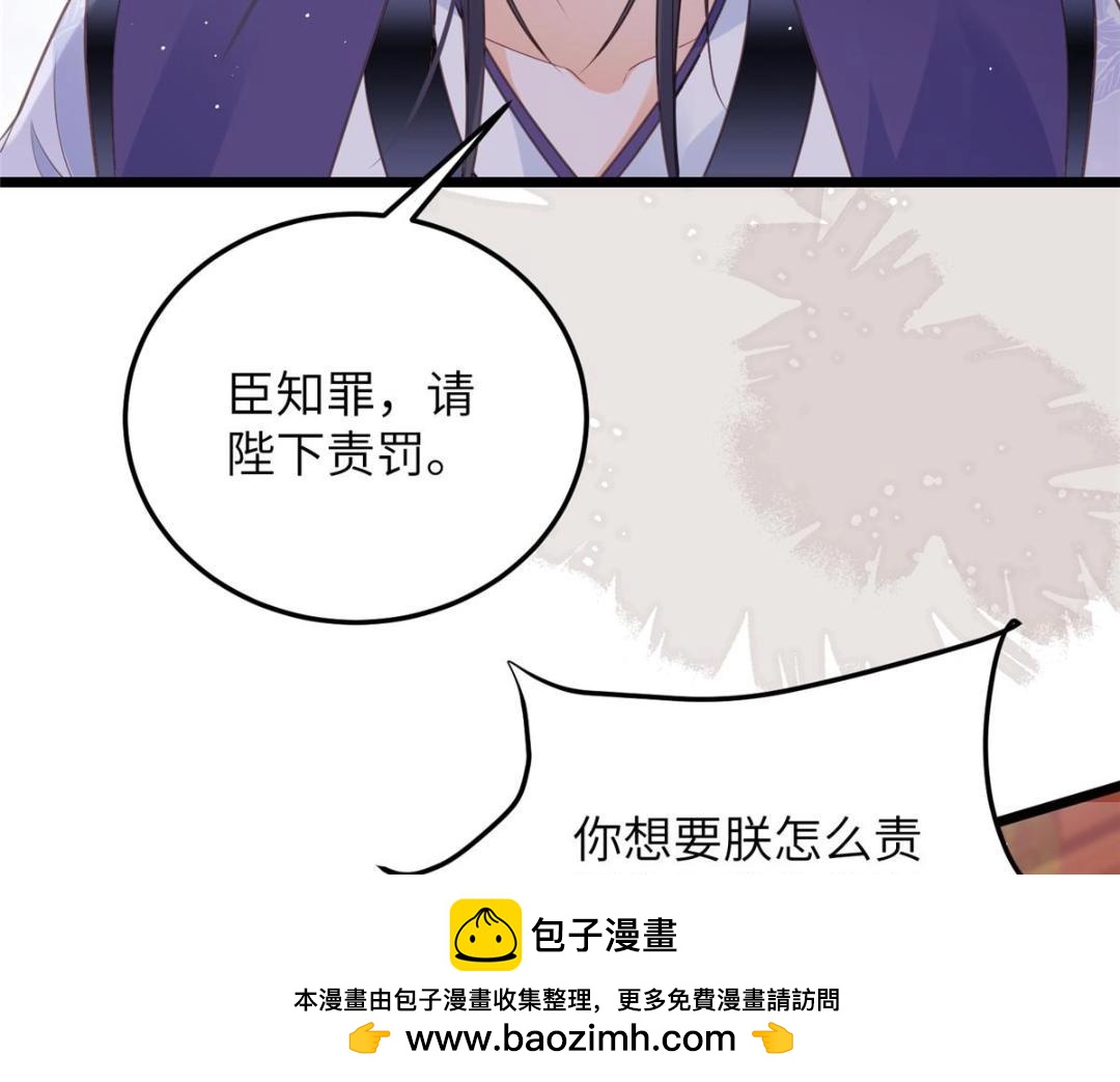 《鲛人弟弟又咬我了》041 这林家烧了吧 第50页