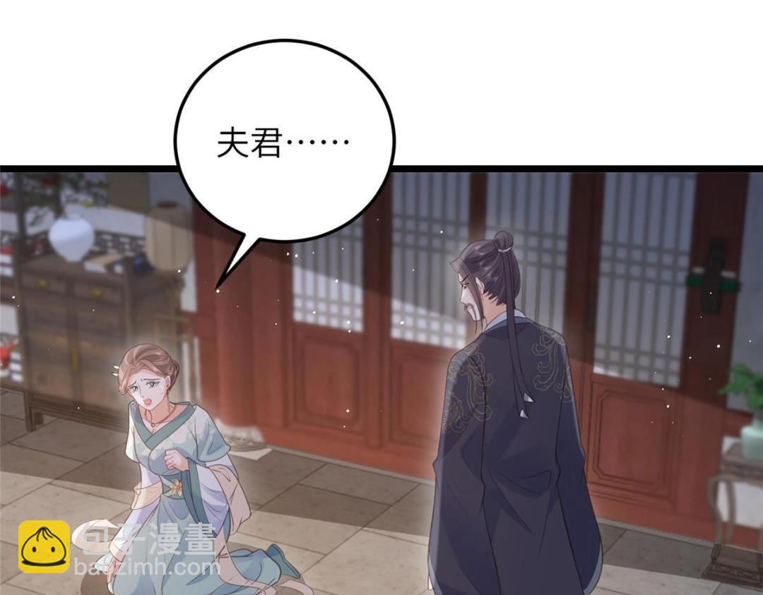 《鲛人弟弟又咬我了》041 这林家烧了吧 第7页