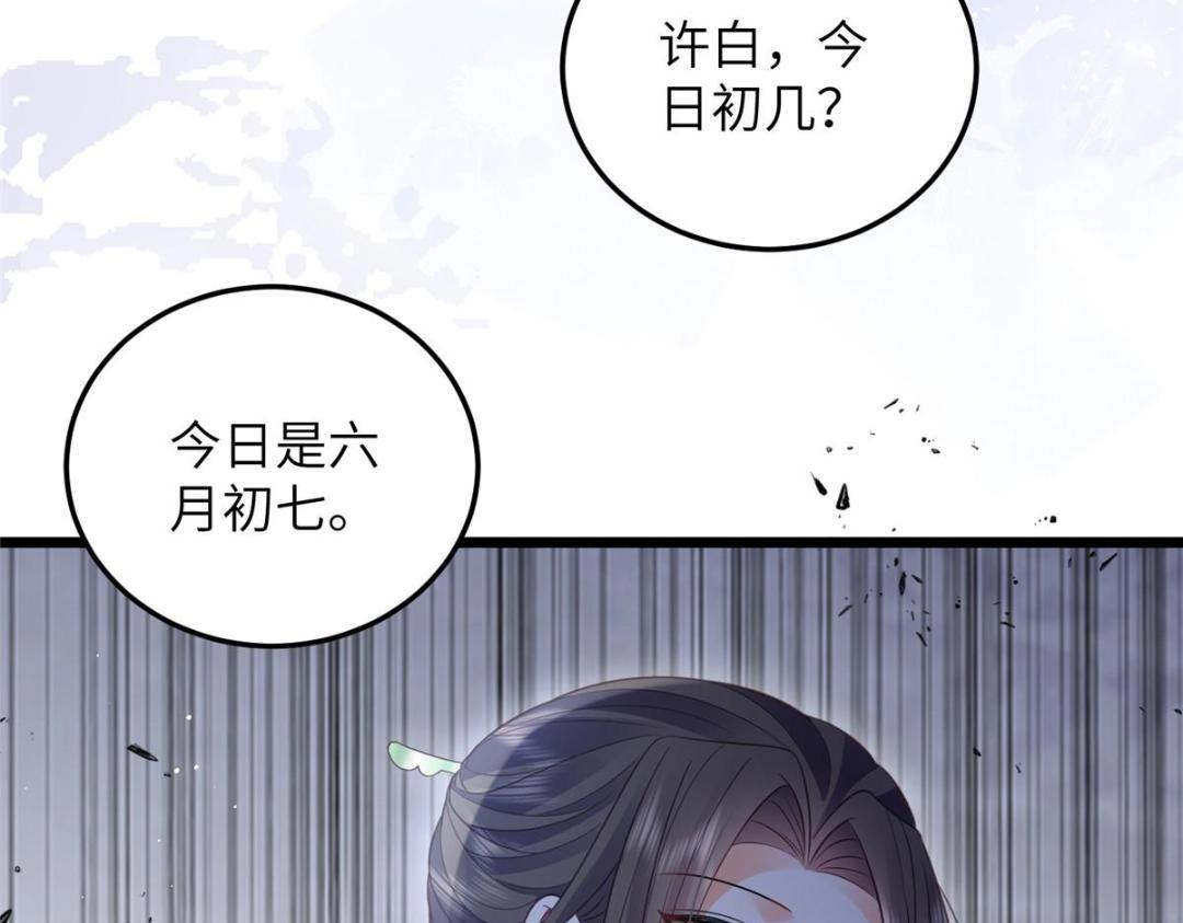 《鲛人弟弟又咬我了》040 把欠的债还回来 第13页