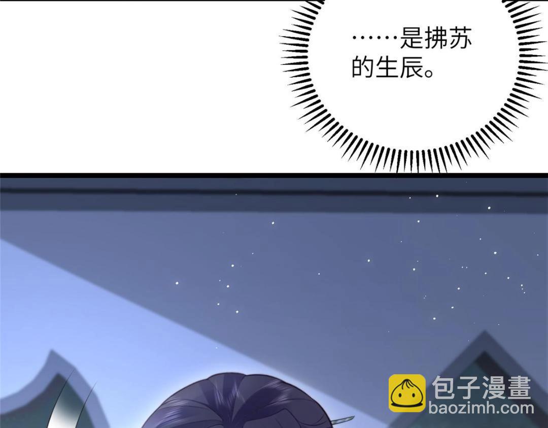 《鲛人弟弟又咬我了》040 把欠的债还回来 第15页