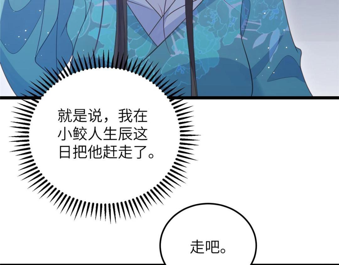 《鲛人弟弟又咬我了》040 把欠的债还回来 第17页