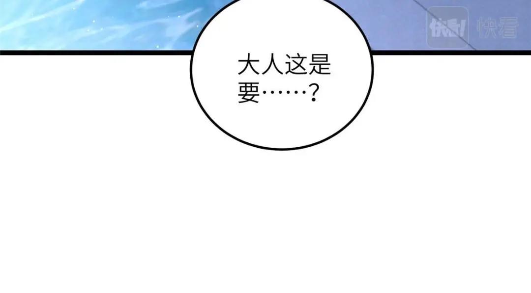 《鲛人弟弟又咬我了》040 把欠的债还回来 第20页