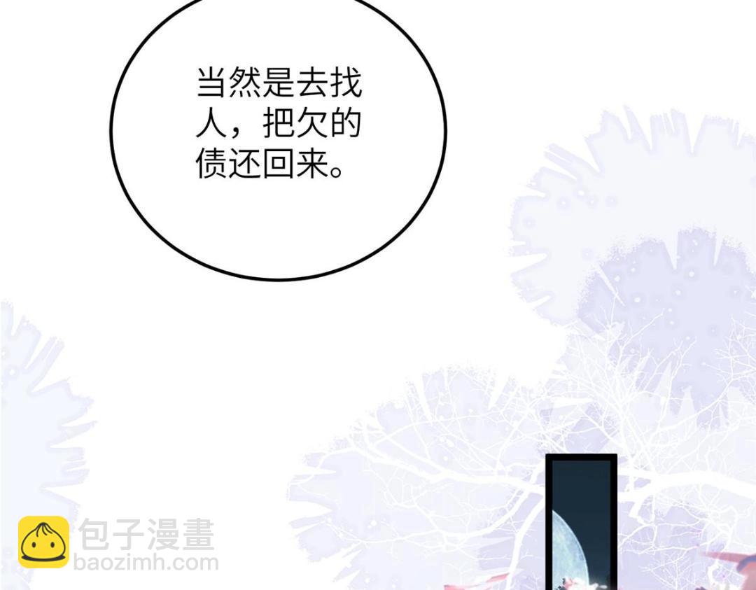 《鲛人弟弟又咬我了》040 把欠的债还回来 第23页