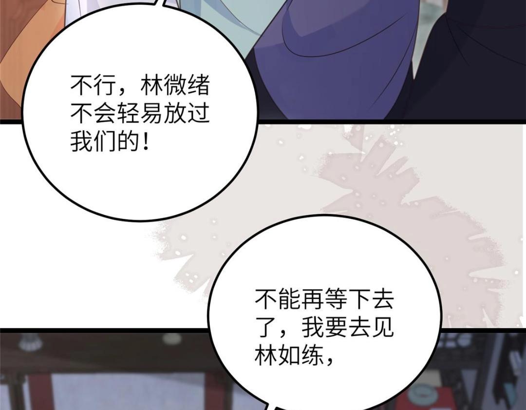 《鲛人弟弟又咬我了》040 把欠的债还回来 第36页