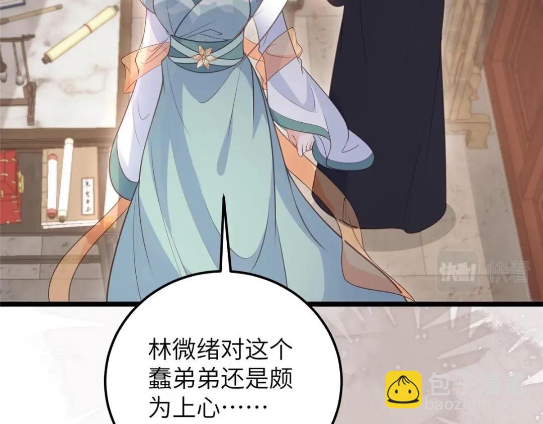 《鲛人弟弟又咬我了》040 把欠的债还回来 第38页