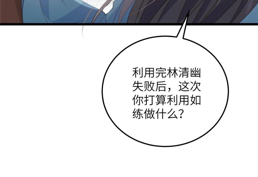 《鲛人弟弟又咬我了》040 把欠的债还回来 第42页