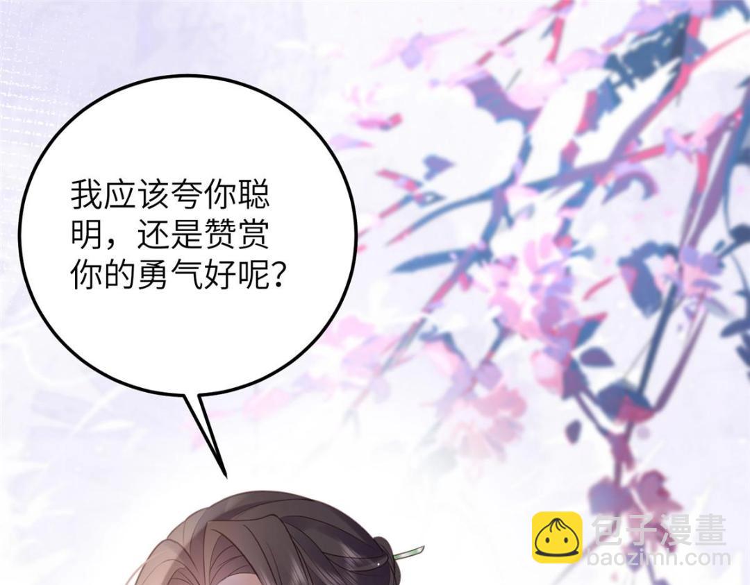《鲛人弟弟又咬我了》040 把欠的债还回来 第43页