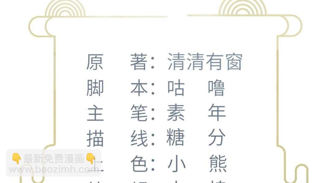 《鲛人弟弟又咬我了》040 把欠的债还回来 第4页