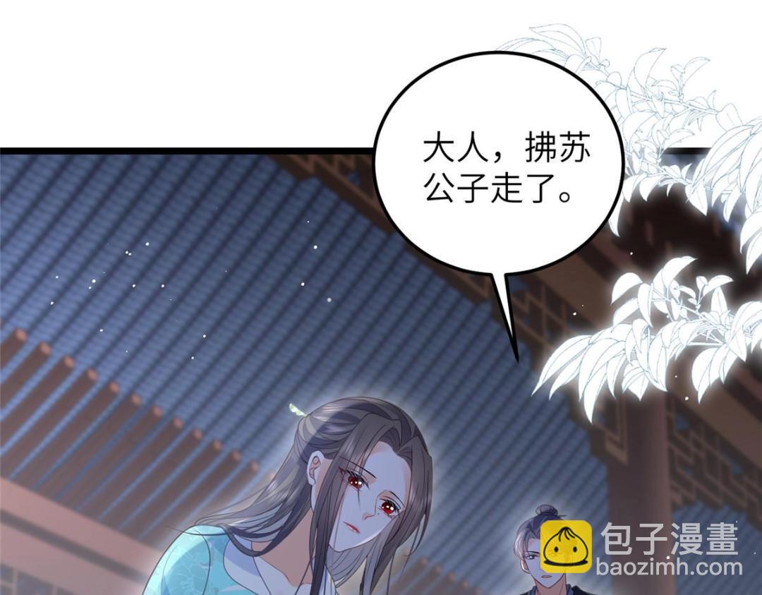 《鲛人弟弟又咬我了》040 把欠的债还回来 第7页
