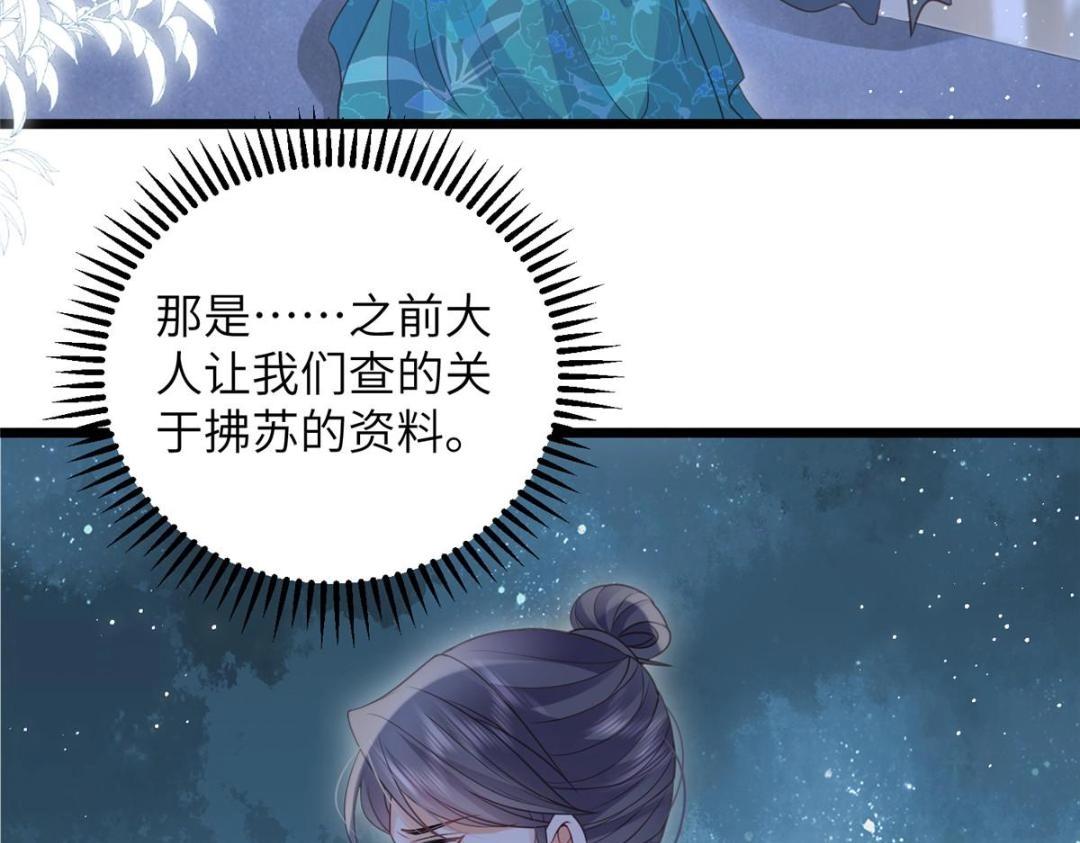 《鲛人弟弟又咬我了》040 把欠的债还回来 第9页
