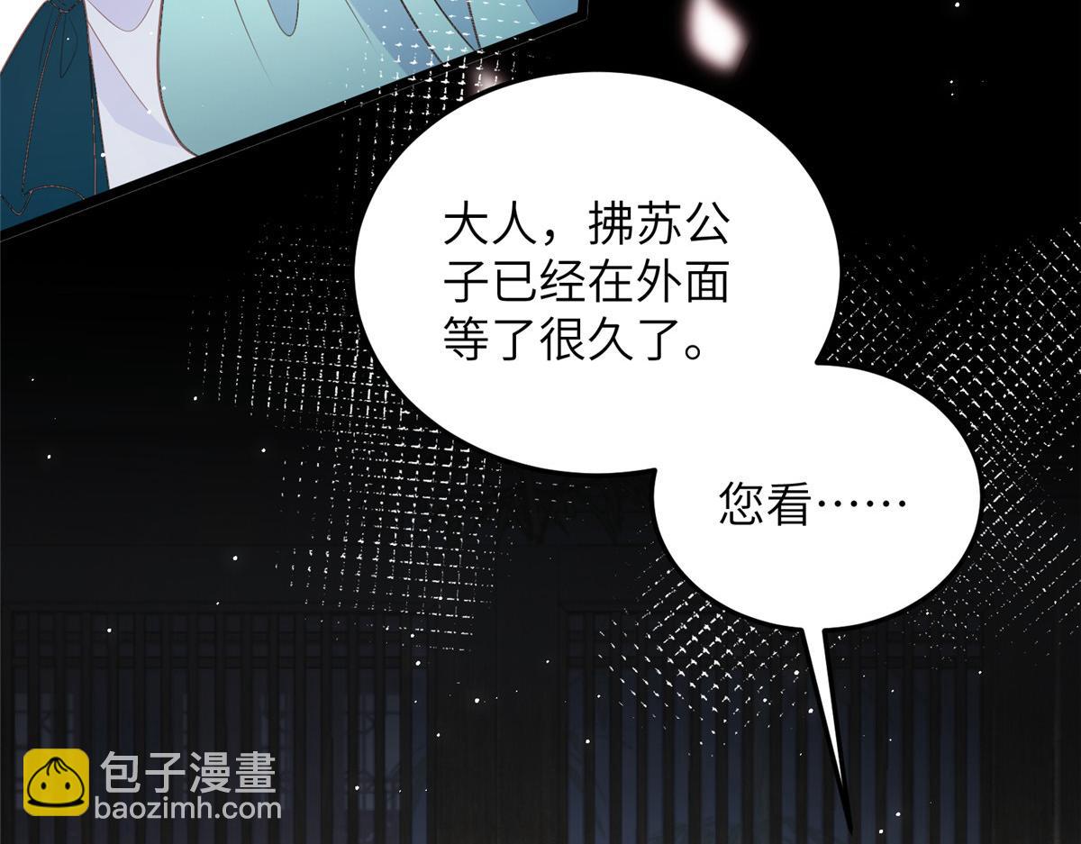 《鲛人弟弟又咬我了》039 我不要你了 第14页