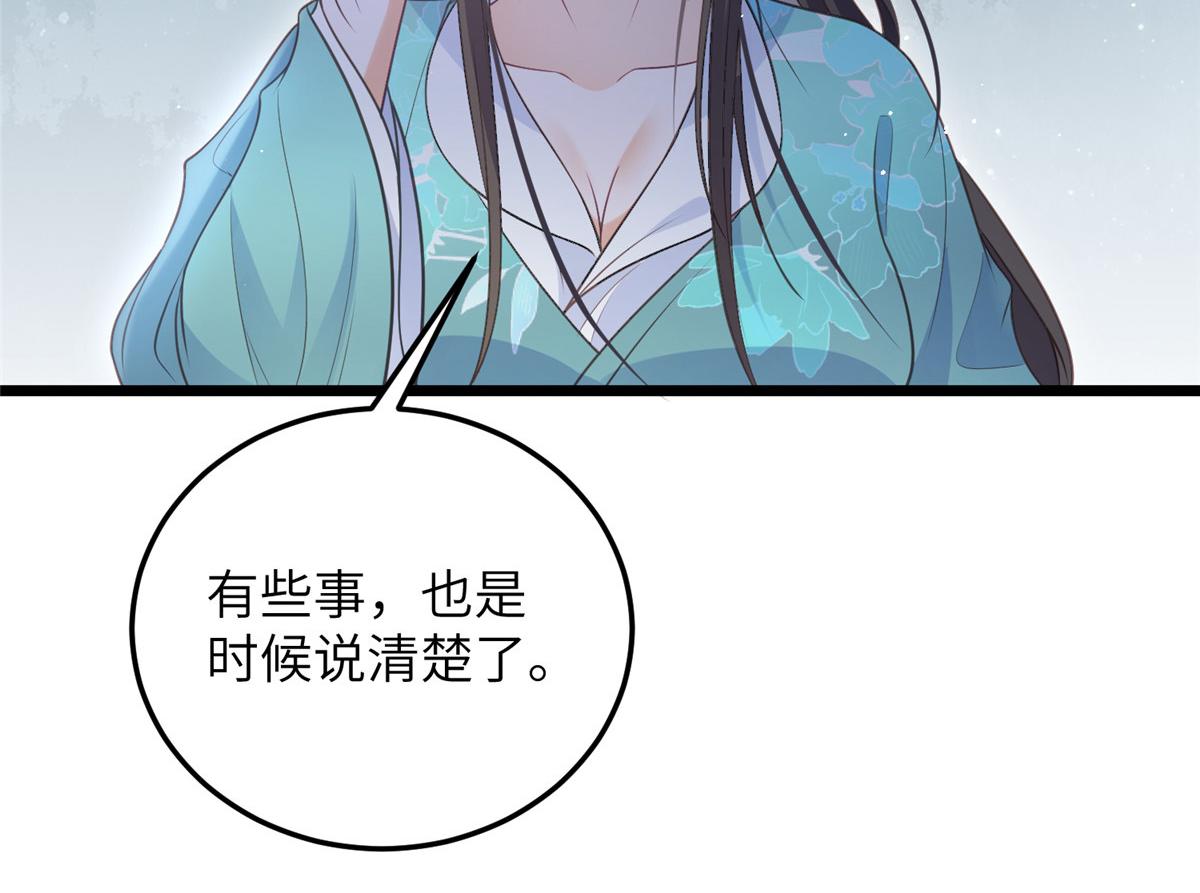 《鲛人弟弟又咬我了》039 我不要你了 第18页
