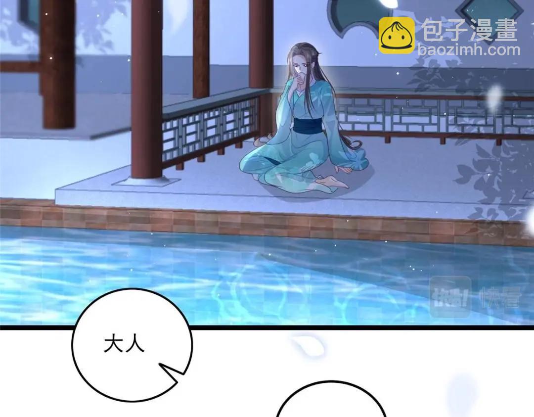《鲛人弟弟又咬我了》039 我不要你了 第21页
