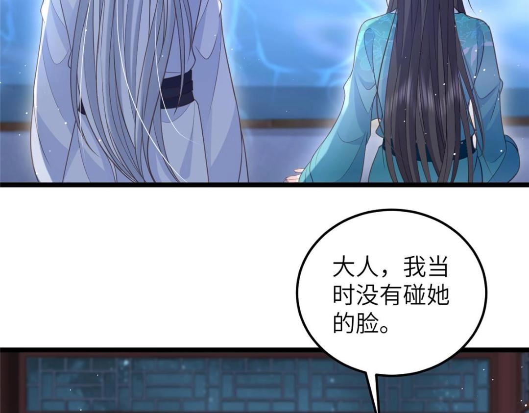 《鲛人弟弟又咬我了》039 我不要你了 第23页
