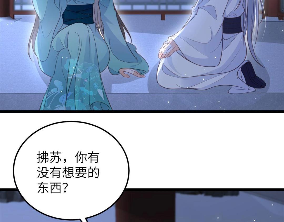 《鲛人弟弟又咬我了》039 我不要你了 第25页