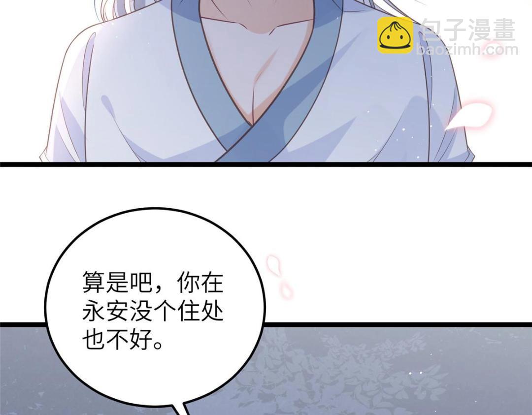 《鲛人弟弟又咬我了》039 我不要你了 第29页