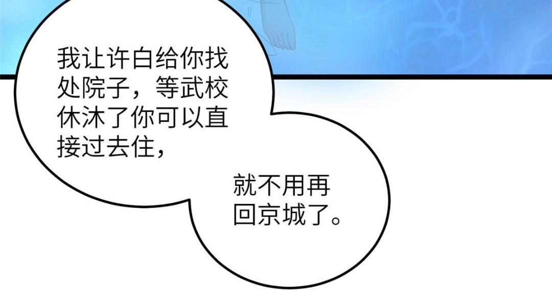 《鲛人弟弟又咬我了》039 我不要你了 第32页