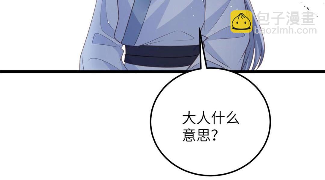 《鲛人弟弟又咬我了》039 我不要你了 第34页