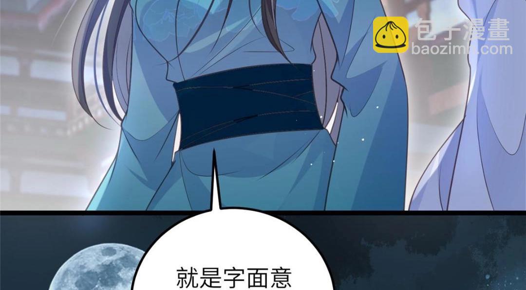 《鲛人弟弟又咬我了》039 我不要你了 第36页