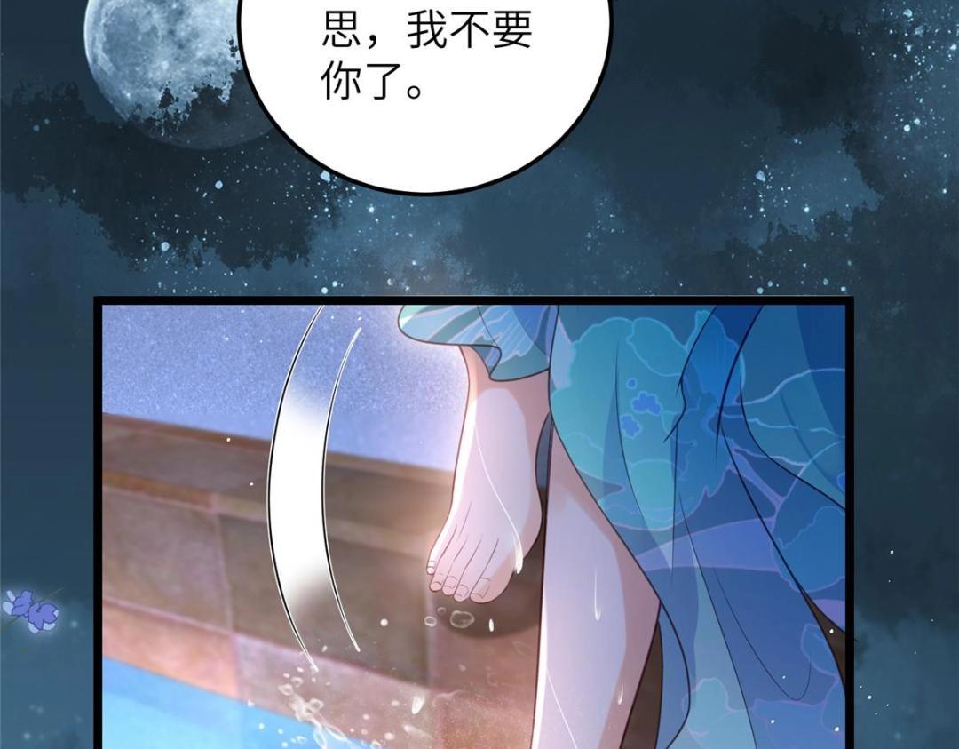 《鲛人弟弟又咬我了》039 我不要你了 第37页