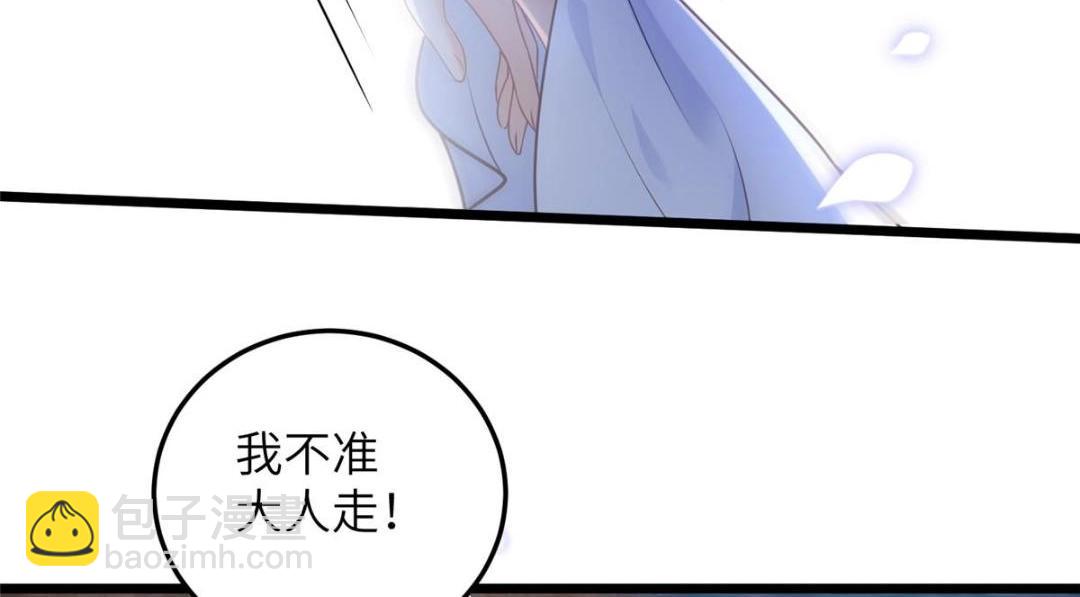《鲛人弟弟又咬我了》039 我不要你了 第42页