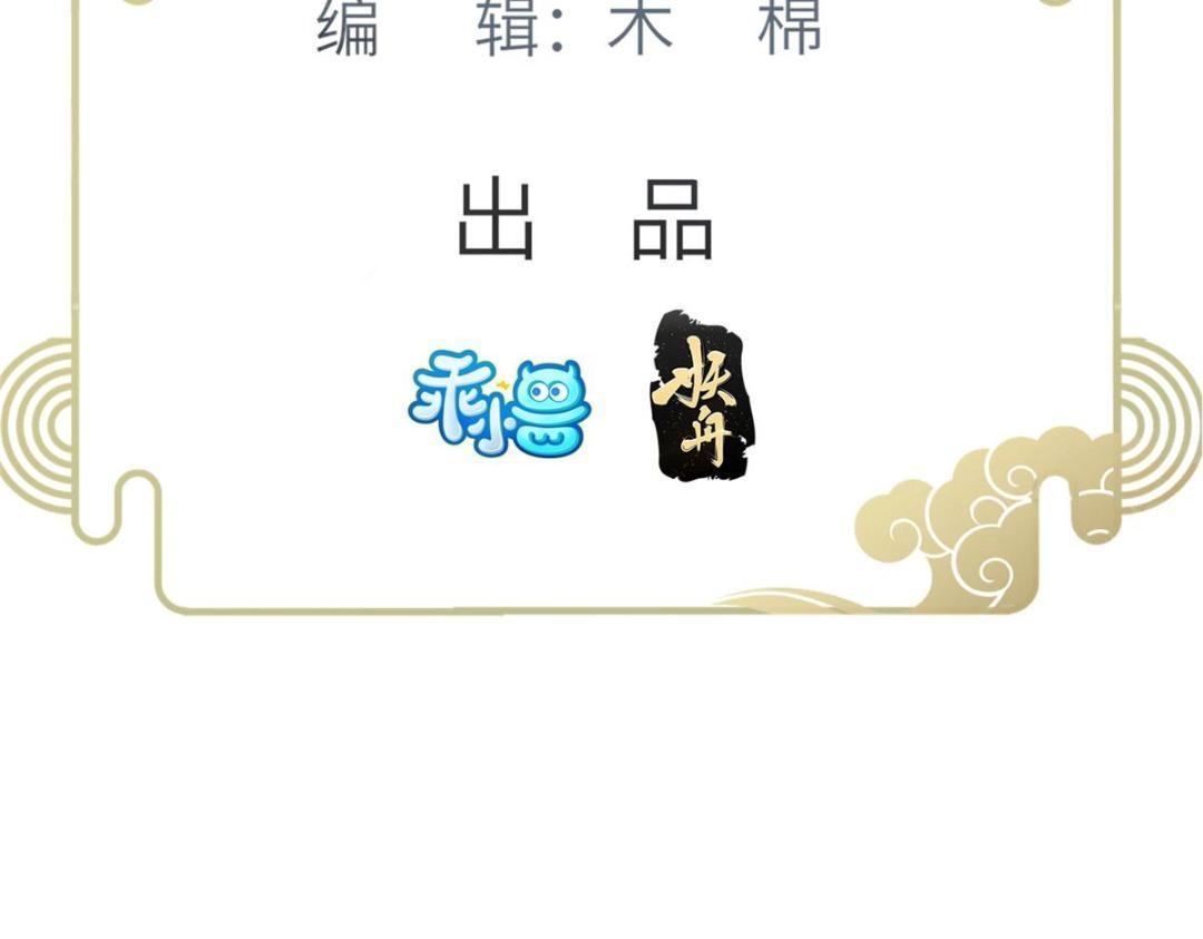 《鲛人弟弟又咬我了》039 我不要你了 第5页