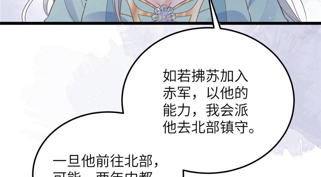 《鲛人弟弟又咬我了》042 半年后 第18页