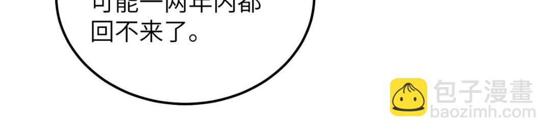 《鲛人弟弟又咬我了》042 半年后 第19页