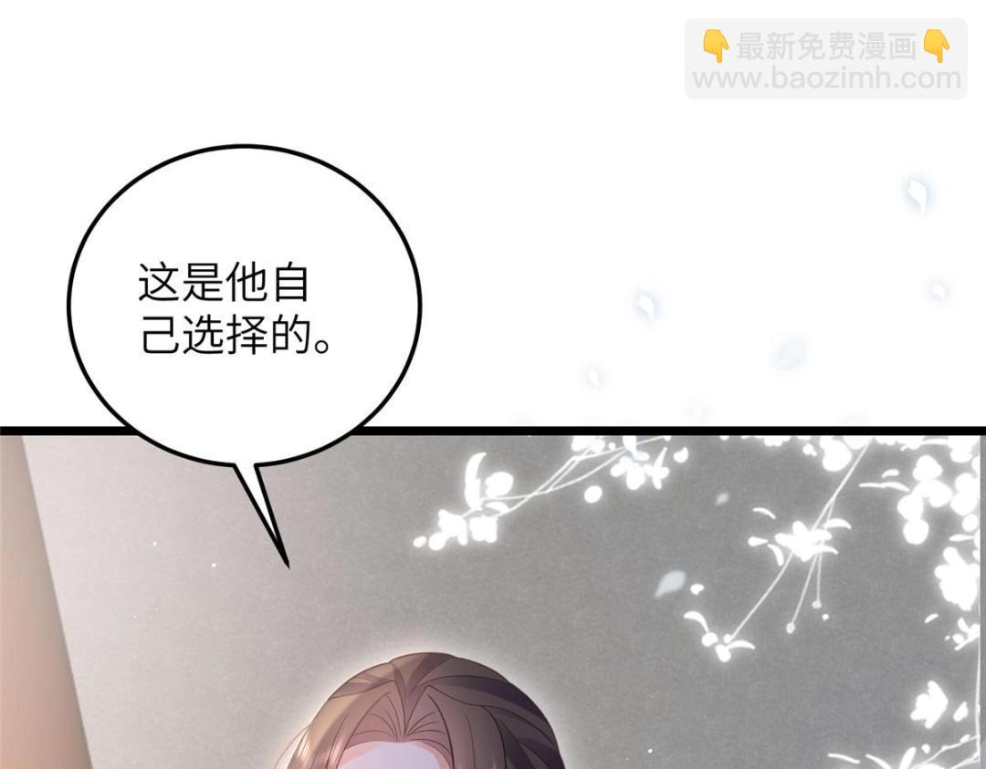 《鲛人弟弟又咬我了》042 半年后 第20页