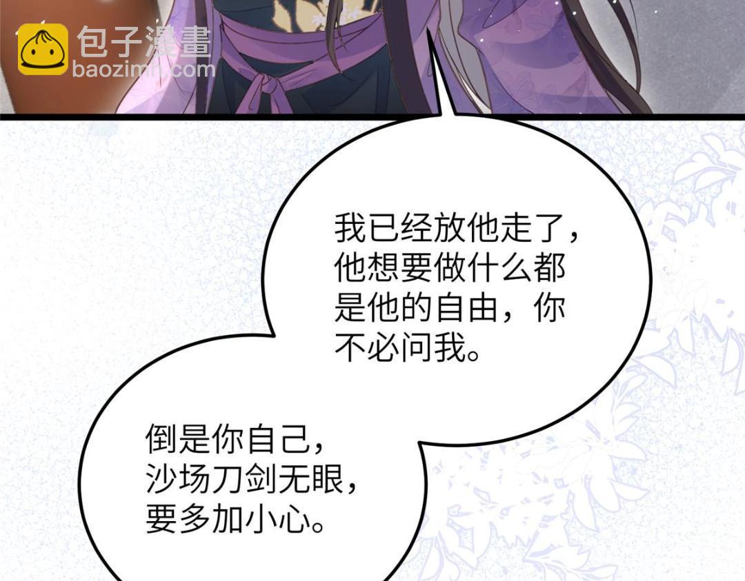 《鲛人弟弟又咬我了》042 半年后 第22页