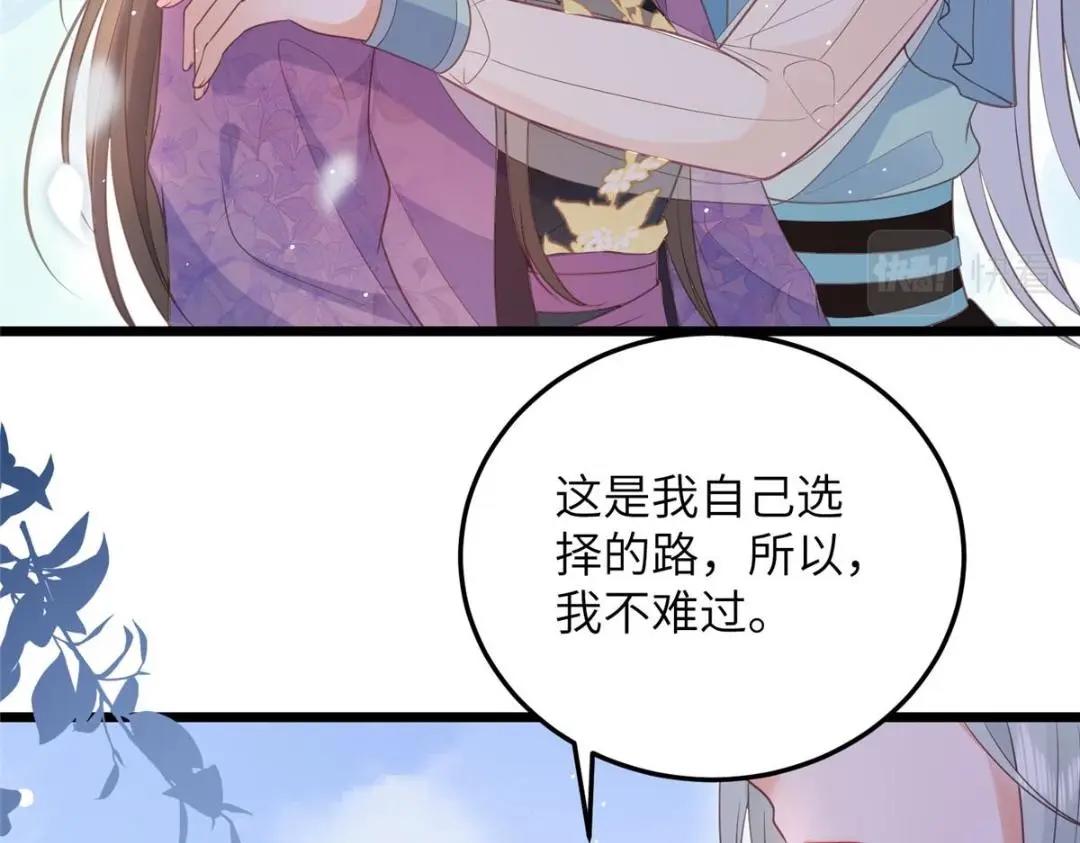 《鲛人弟弟又咬我了》042 半年后 第28页