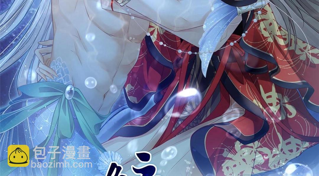 《鲛人弟弟又咬我了》042 半年后 第2页