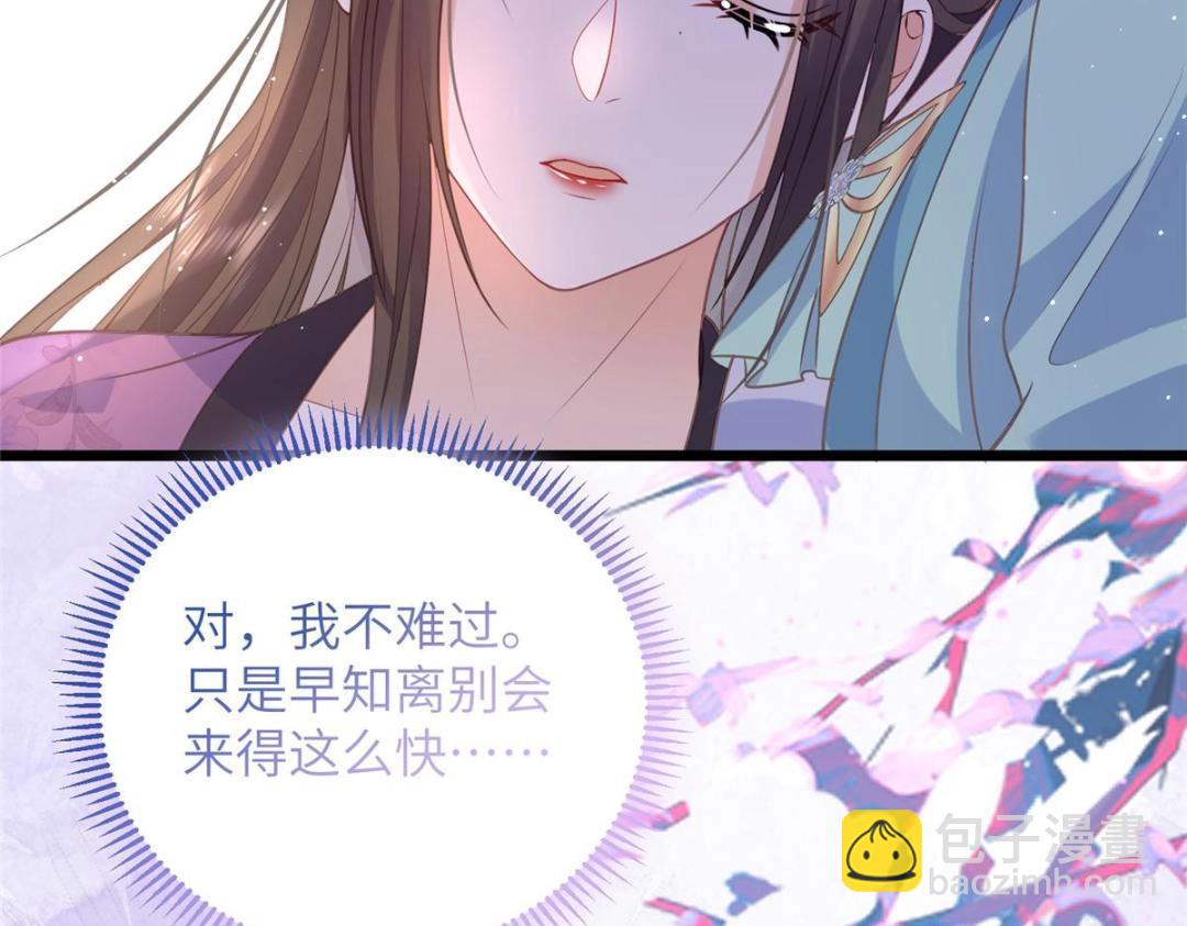 《鲛人弟弟又咬我了》042 半年后 第30页