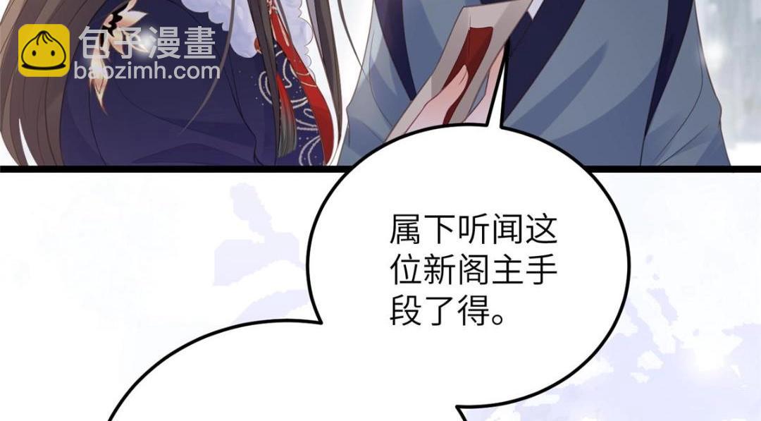 《鲛人弟弟又咬我了》042 半年后 第45页