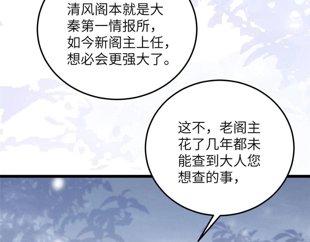 《鲛人弟弟又咬我了》042 半年后 第46页