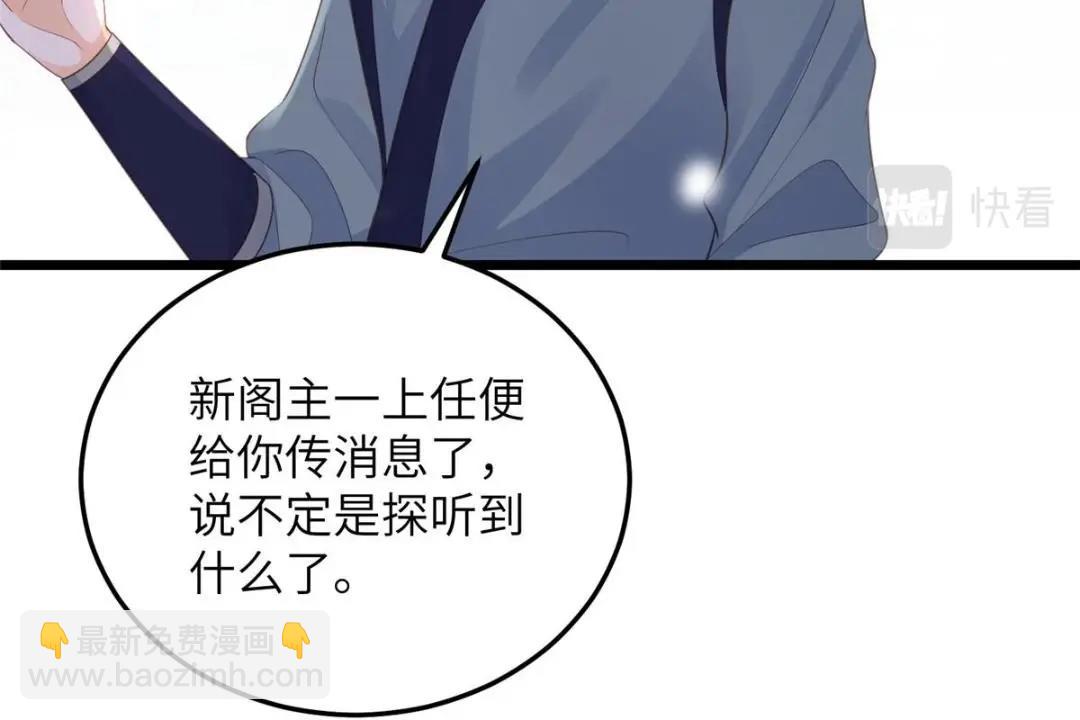 《鲛人弟弟又咬我了》042 半年后 第48页