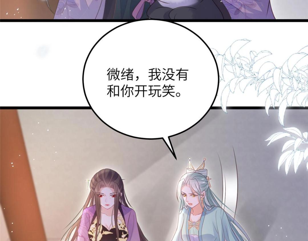 《鲛人弟弟又咬我了》042 半年后 第9页