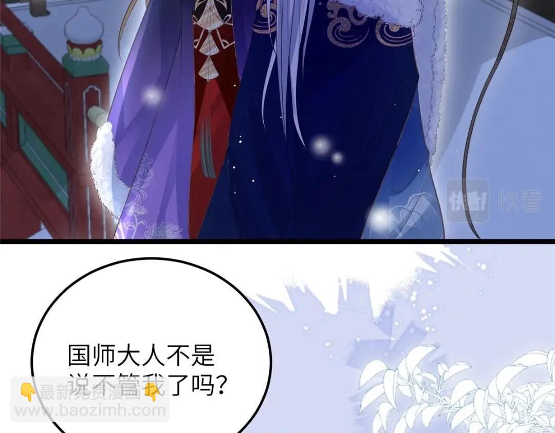 《鲛人弟弟又咬我了》045 我不会再缠着大人 第15页